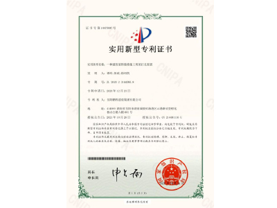 一種建筑裝飾裝修施工用的打孔裝置-實(shí)用新型專(zhuān)利證書(shū)（譚玲、陽(yáng)政、徐紹凱）